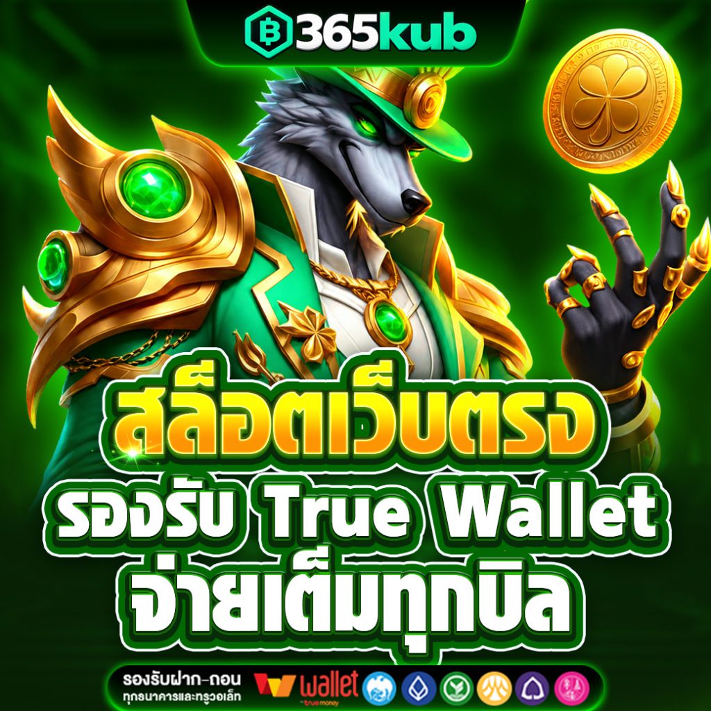 365KUB